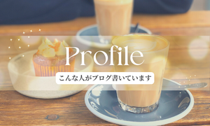 プロフィール